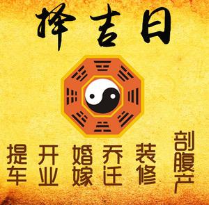 马关择吉日
