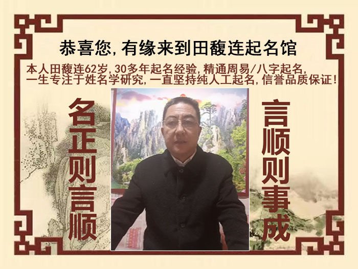 马关尚名轩田馥连起名