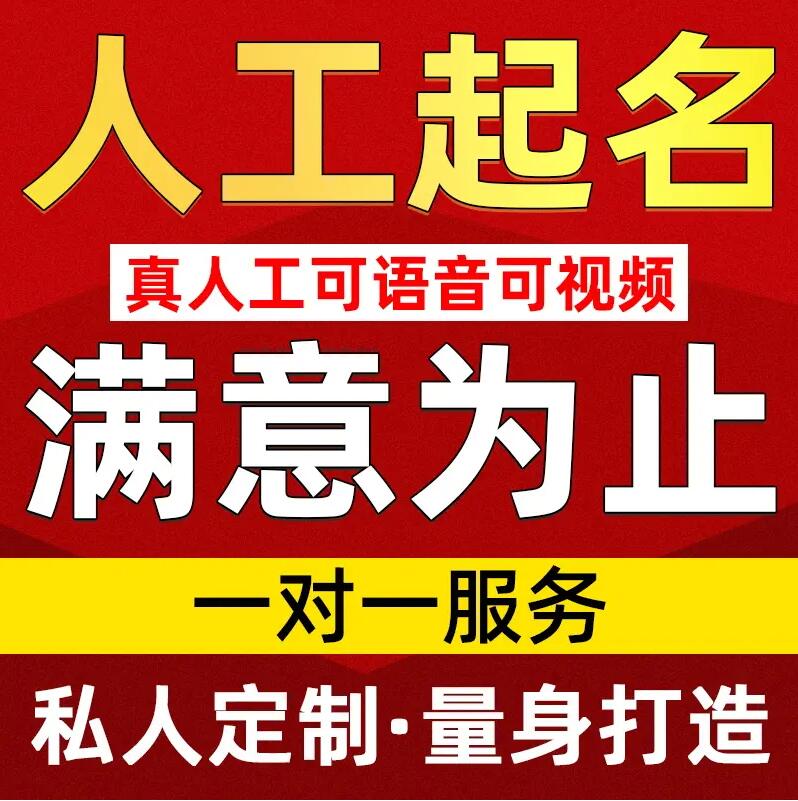  马关取名/改名 找田老师