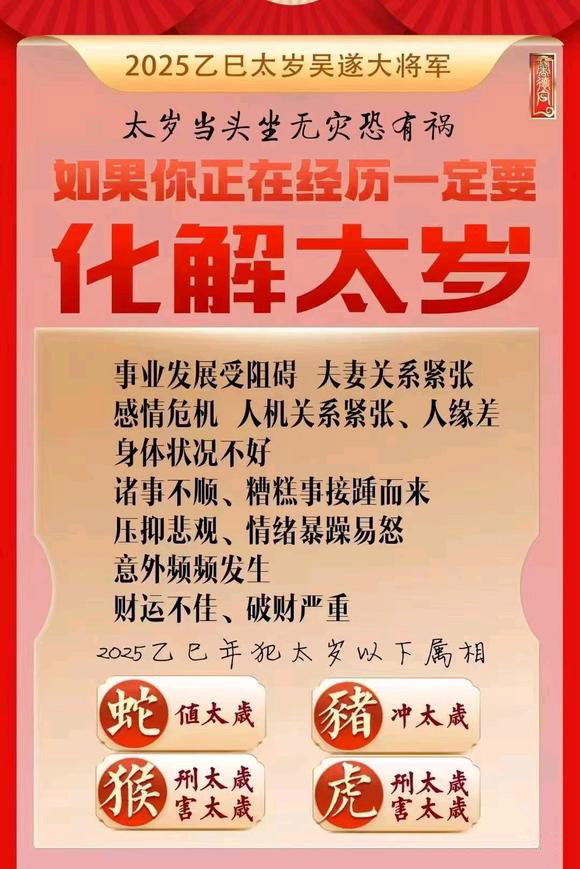 马关怎么化太岁-化太岁找田大师- 一对一人工解答